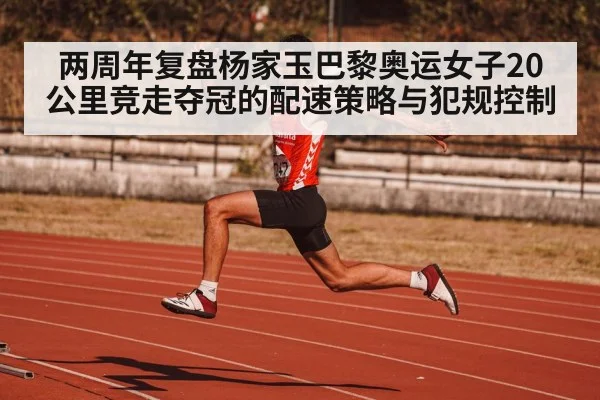 race walking technique