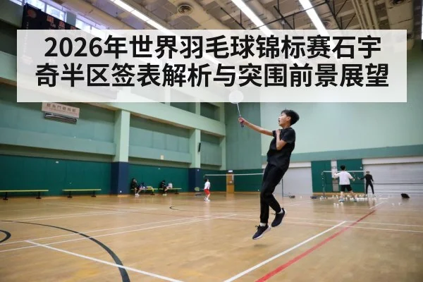 badminton tournament court