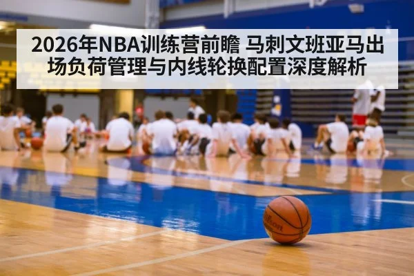 basketball training camp practice gym